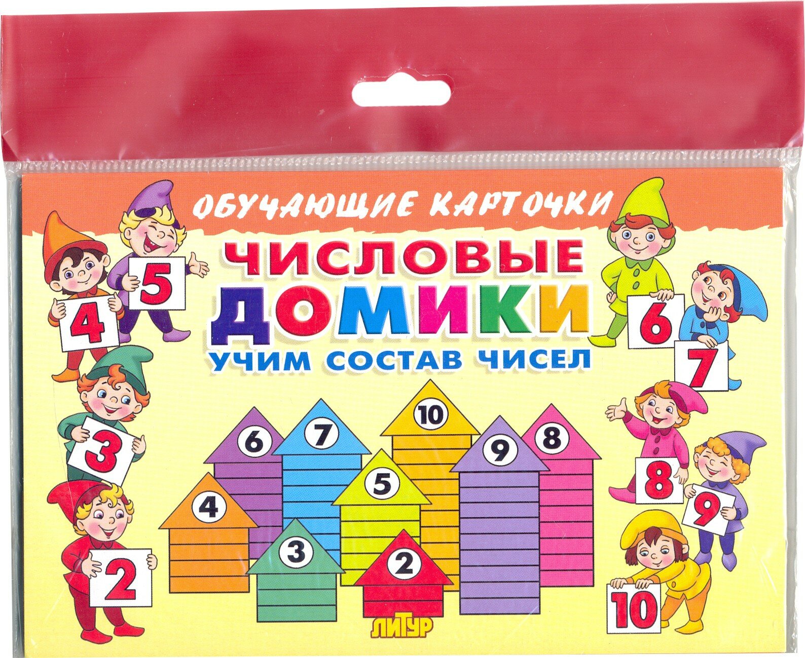 Числовые домики:учим состав чисел/европодвес - фото №11