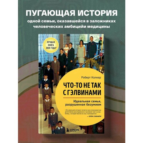 хенниг дирк что не так профессор кнакс книга путаница Что-то не так с Гэлвинами