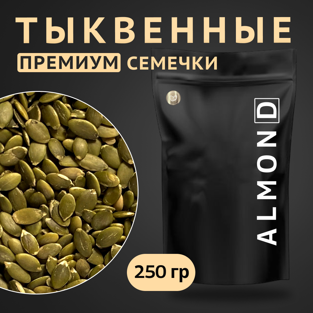 Тыквенные семечки, очищенные Almon.D, 250 гр