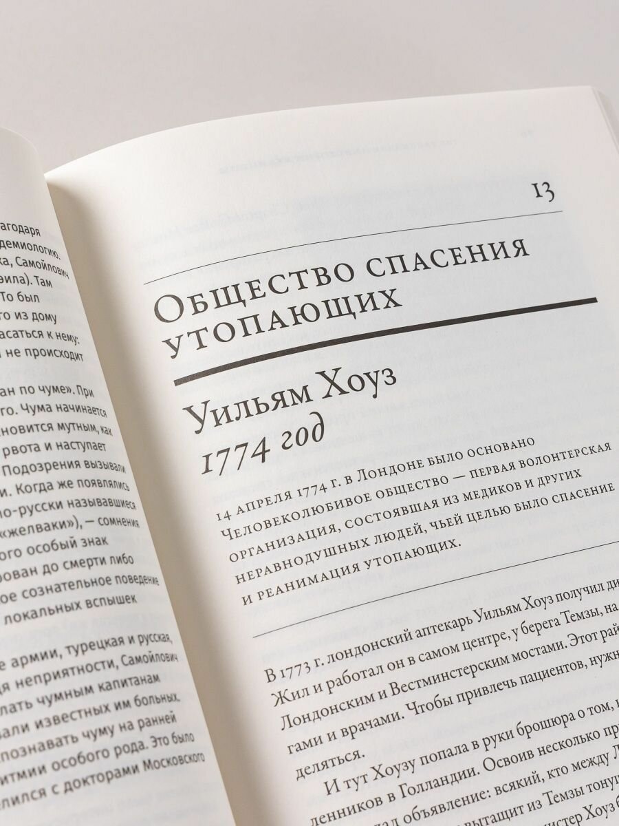 100 рассказов из истории медицины: Величайшие открытия, подвиги и преступления во имя вашего здоровья и долголетия. - фото №19