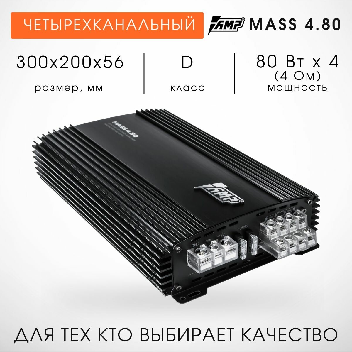 Усилитель 4 Канальный AMP Mass 4.80 для динамиков.