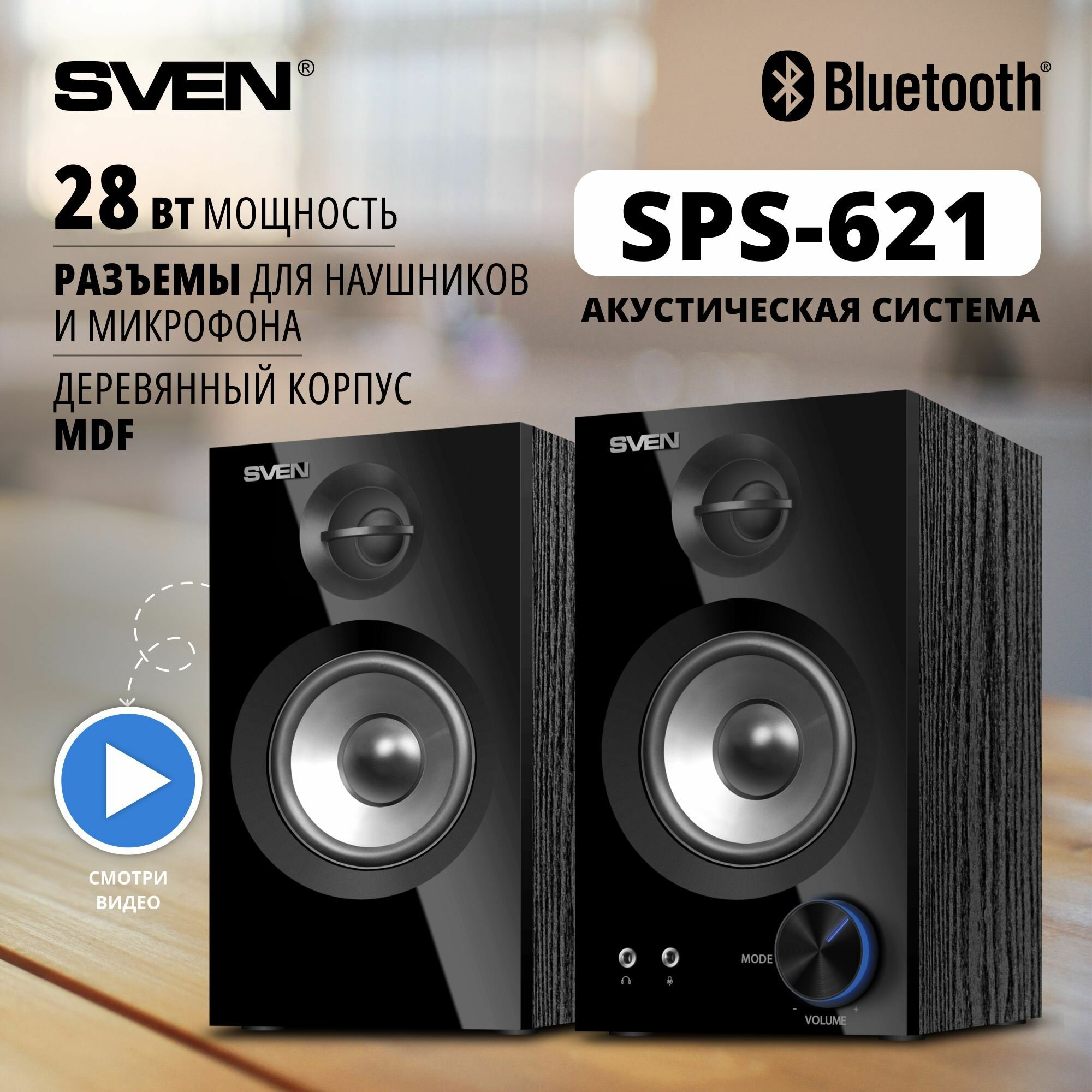 Акустика 2.0 SVEN SPS-621, 28 Вт, черный (SV-018764)