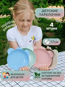 Фото Набор тарелок GREENKA,4шт, тарелки для детей