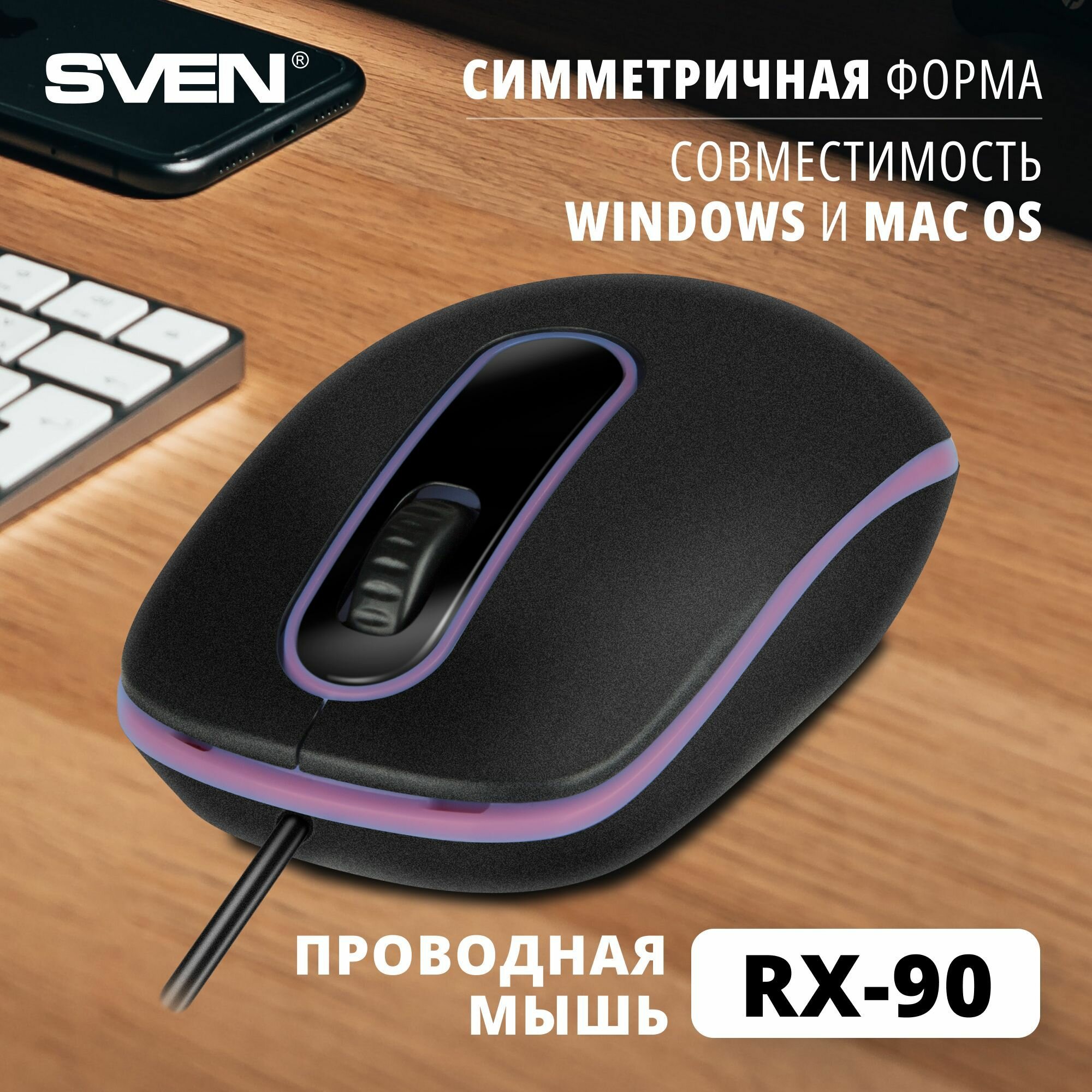 Мышь Sven Optical Mouse RX-90