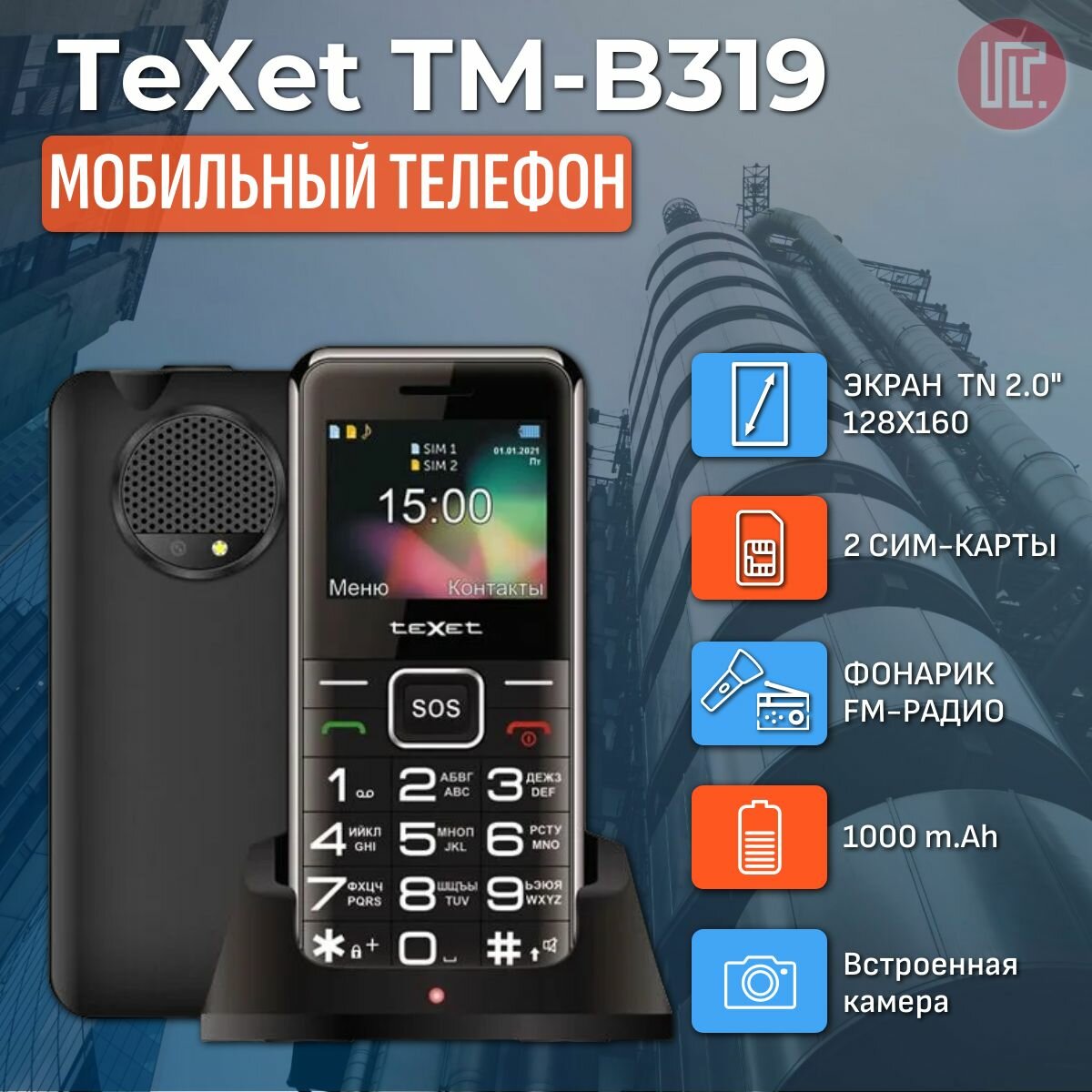 Сотовый телефон TeXet , красный - фото №17