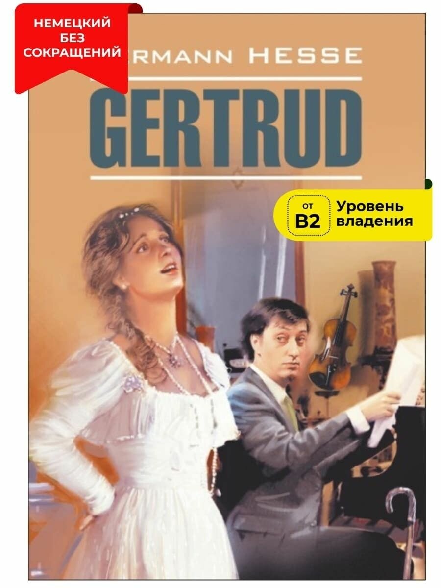 Gertrud = Гертруда. Книга для чтения на немецком языке - фото №4