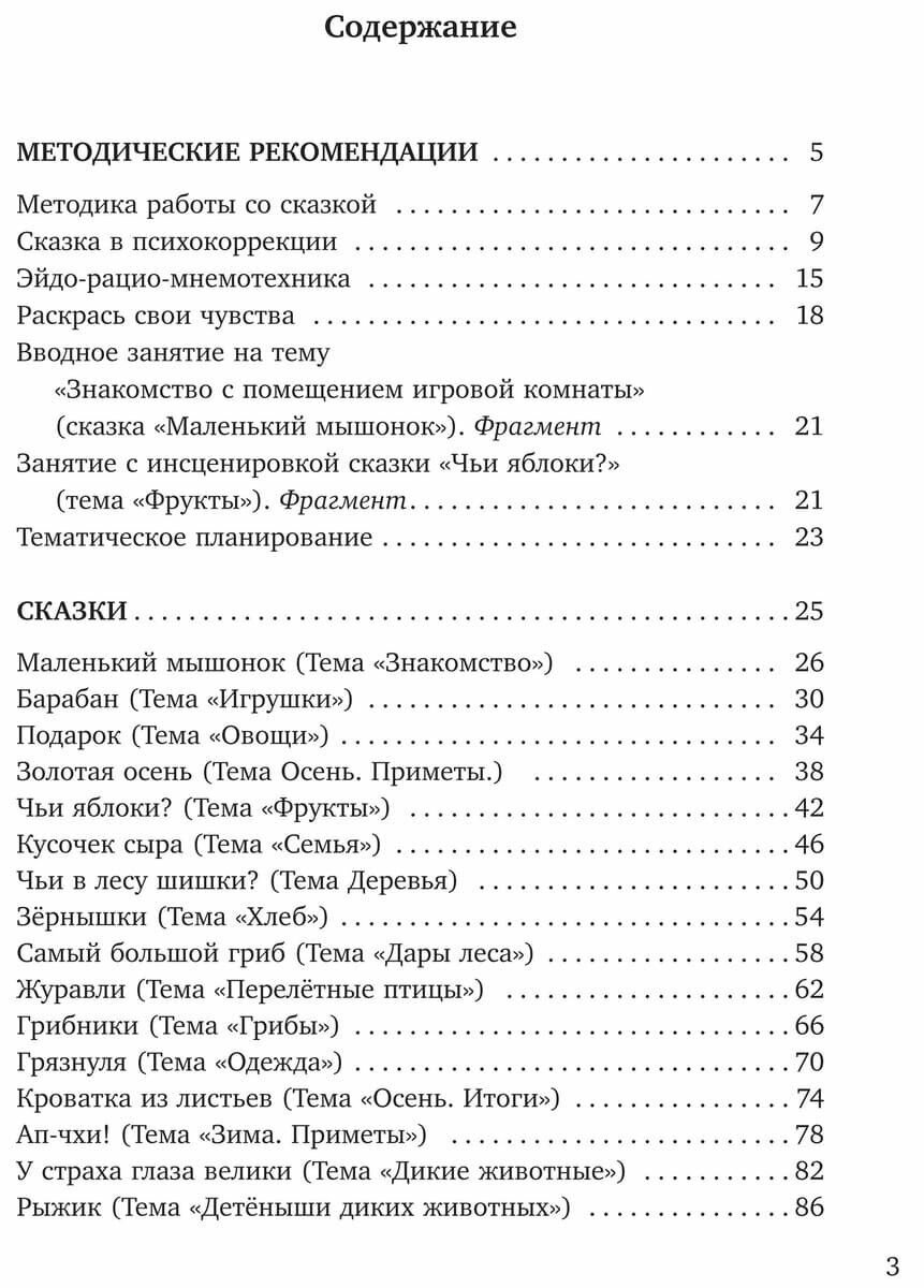 Учимся дружить. Развиваем навыки коммуникации у детей 5-7 лет - фото №5