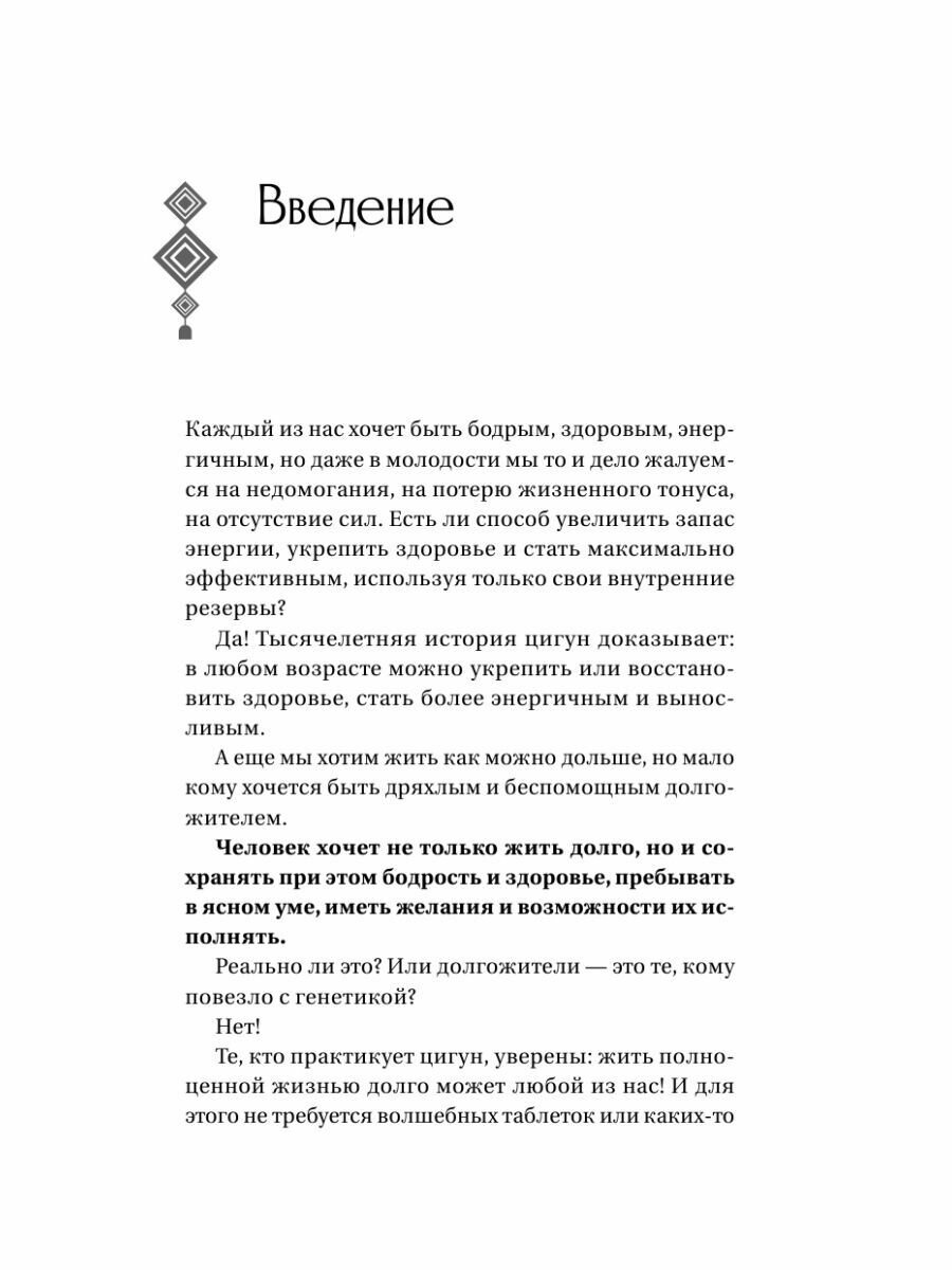 Целительный цигун. Китайская гимнастика для здоровья и долголетия - фото №10