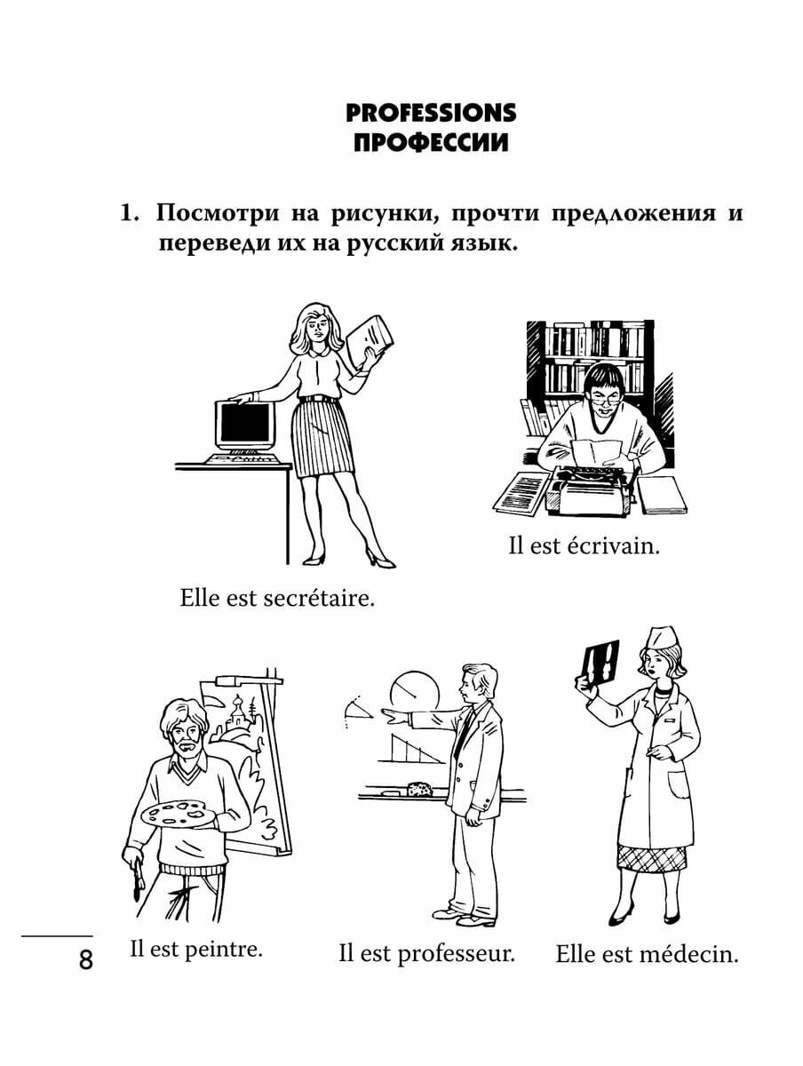 Французский язык. 2-3 классы. Лексика в картинках - фото №18