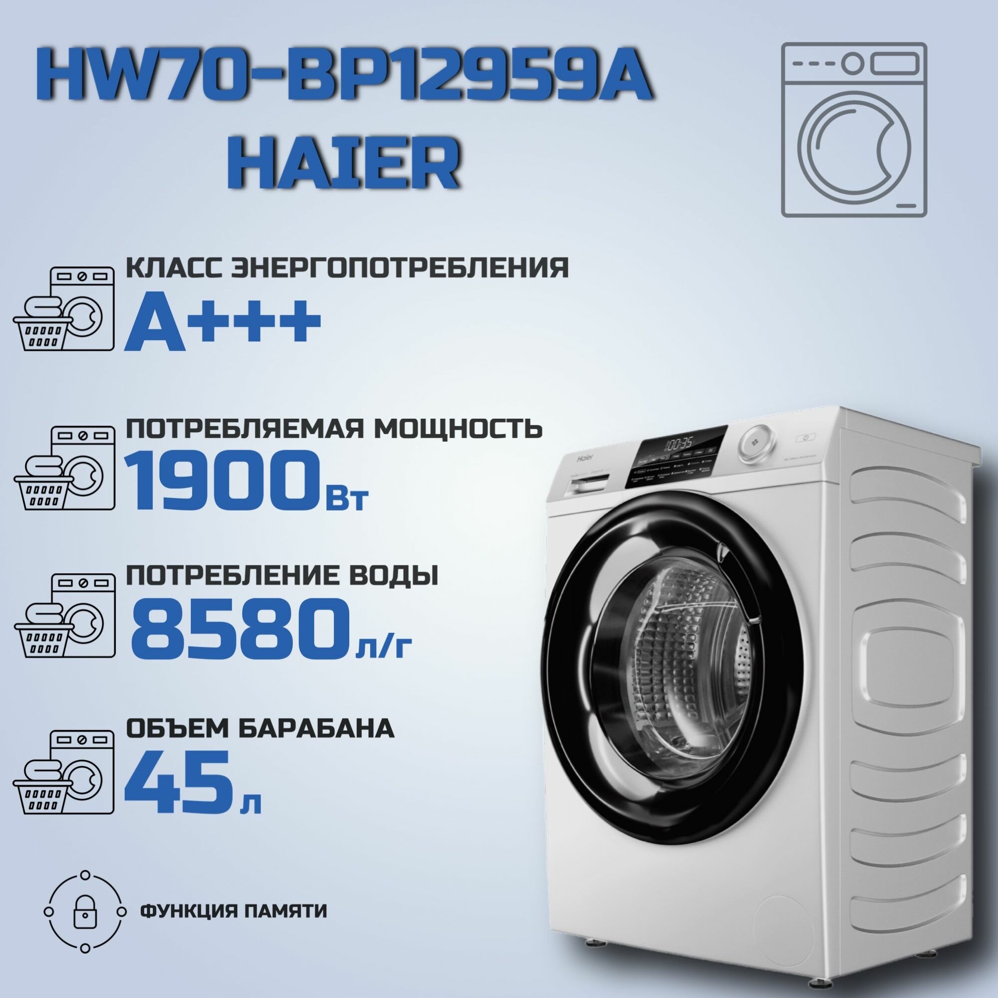 Haier HW70-BP 12959 A Стиральная машина - фотография № 19