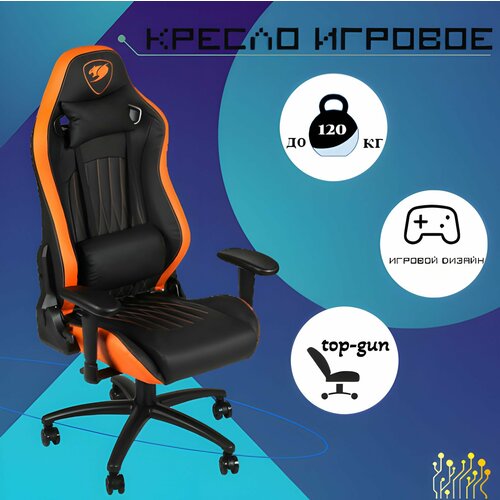 Игровое геймерское компьютерное ортопедическое кресло на колесиках с подлокотниками из экокожи, GoodsMart, черный / оранжевый, 1 шт. оранжевый, черный