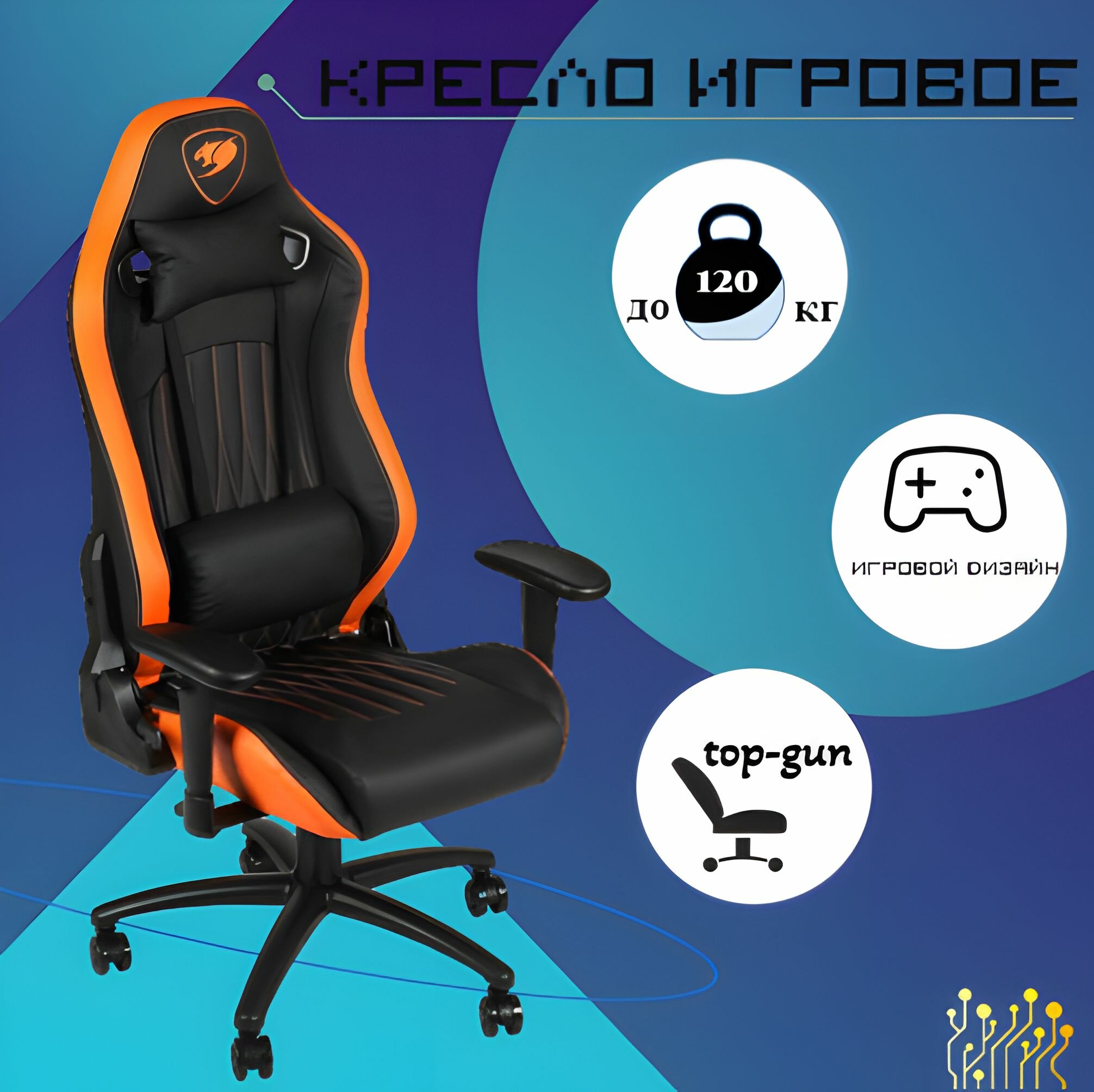 Игровое геймерское компьютерное ортопедическое кресло на колесиках с подлокотниками из экокожи, GoodsMart, черный / оранжевый, 1 шт.