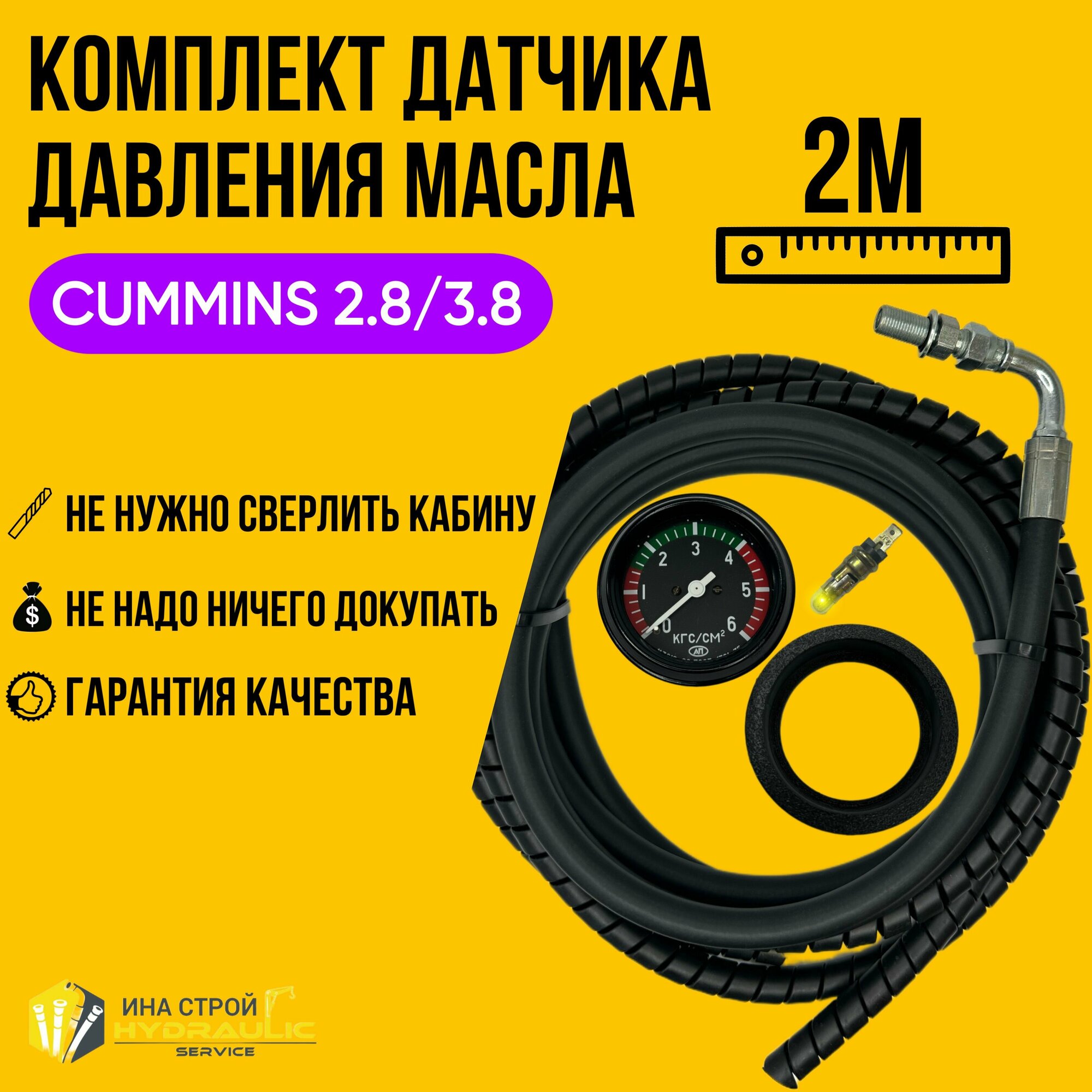 Механический датчик давления масла CUMMINS 2.8 / 3.8 - 2 метра.