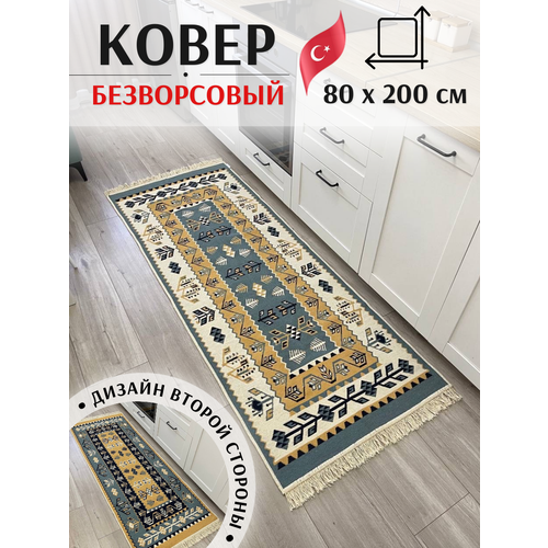 фото Хлопковая турецкая ковровая дорожка 80 см на 200 см / ковер на кухню / эко килим musafir home