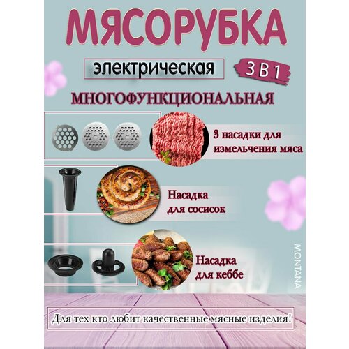 Мясорубка мясорубка электрическая домашняя мясорубка электромясорубка 2500 Вт с насадками для сосисок и кеббе реверс серебристый 1325000₽