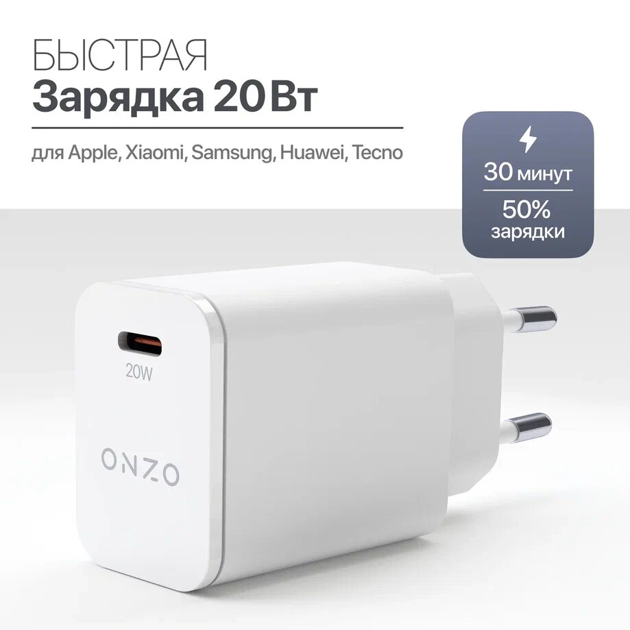 Адаптер питания USB-C для iPhone и Android / Быстрая зарядка для смартфона Type C, 20Вт