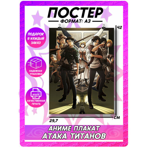Аниме плакат Атака Титанов на стену