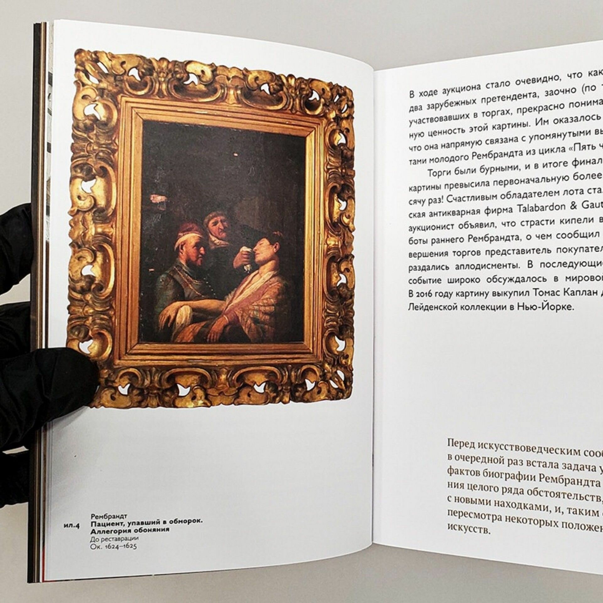 Самый ранний Рембрандт: открытие картин из цикла - фото №5