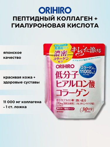 Изображение товара Orihiro Коллаген свиной порошок 11 000 мг с низкомолекулярной гиалуроновой кислотой - витамины для суставов, ногтей и кожи