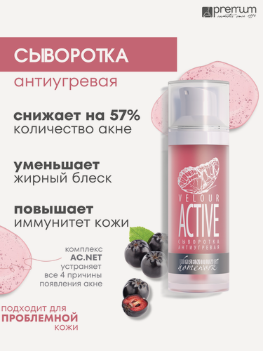 Изображение товара Premium Сыворотка антиугревая от акне, Velour Active, 30 мл.
