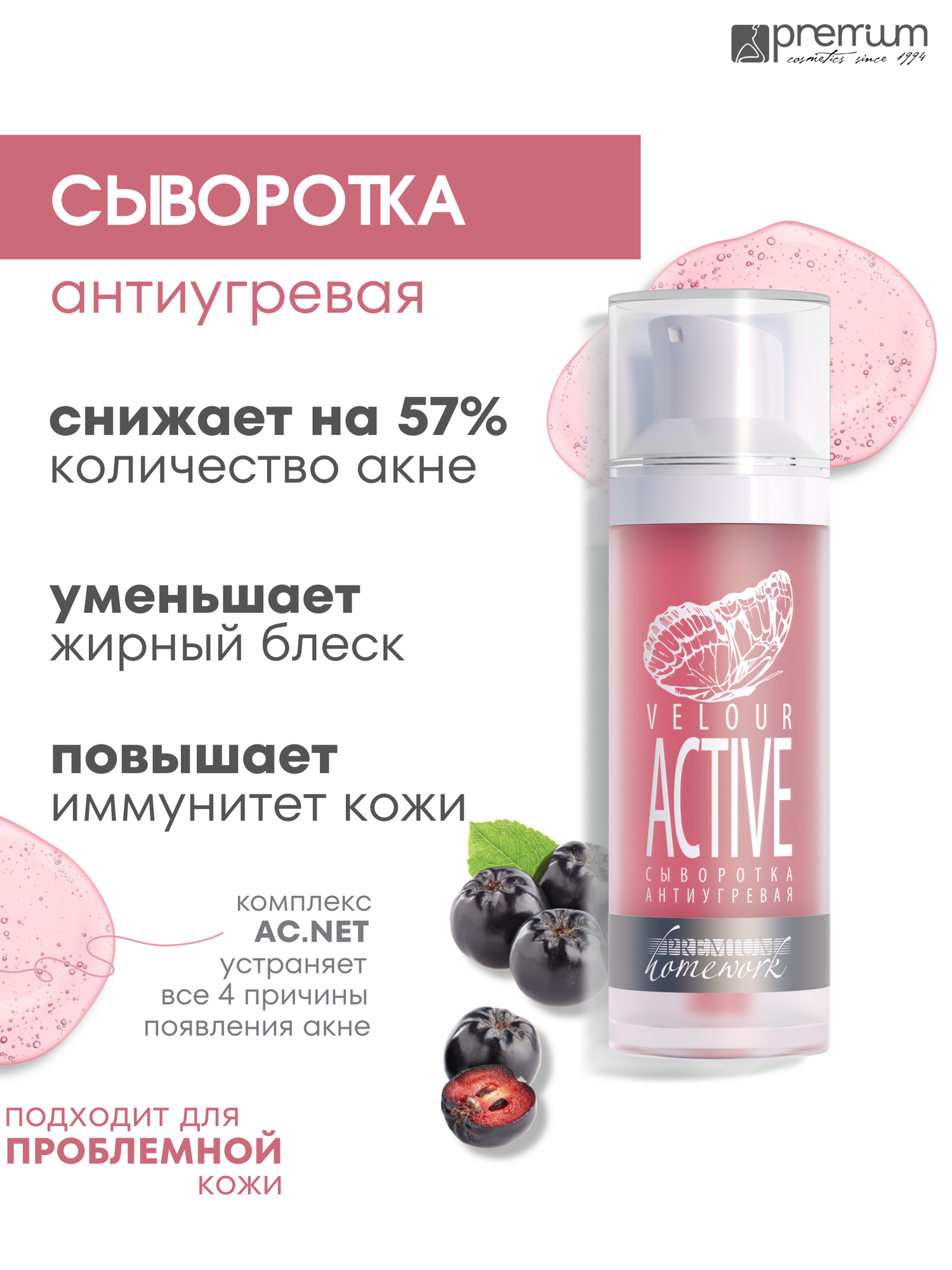 Premium Сыворотка антиугревая Velour Active