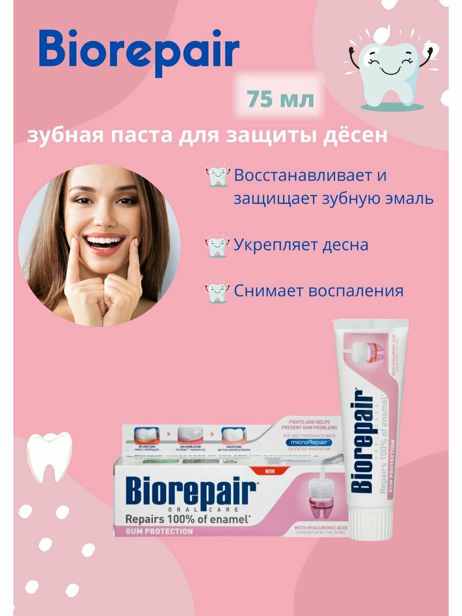 Biorepair Plus paradontgel Зубная паста для профессиональных болезней десен 75 мл (Biorepair, ) - фото №18