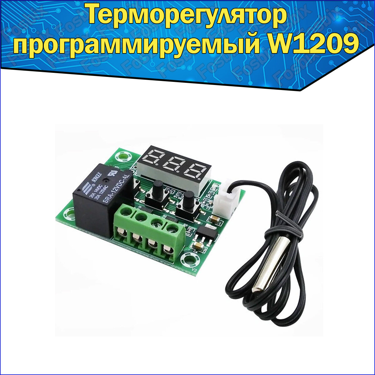 фото Терморегулятор программируемый электронный W1209 с датчиком