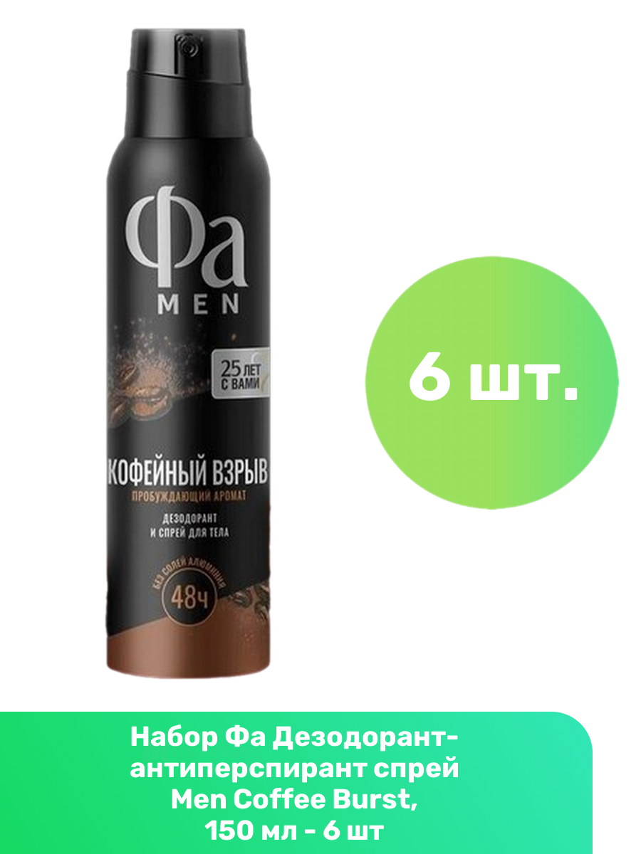 фото Фа Men дезодорант спрей Coffee Burst