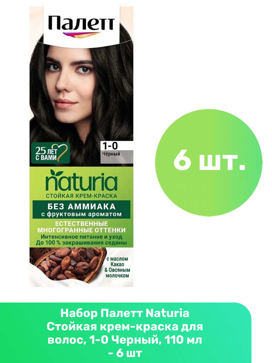 Палетт Naturia Стойкая крем-краска для волос, 1-0 Черный, 110 мл - 6 шт