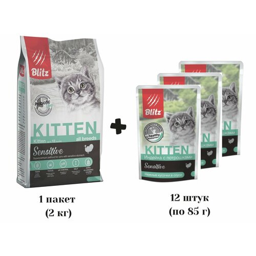 корм для котят blitz sensitive индейка с потрошками кусочки в соусе пауч 85г Корм сухой BLITZ Sensitive Kitten 2 кг (индейка) + Корм влажный Blitz Sensitive Kitten 12 шт (индейка с потрошками), для котят всех пород