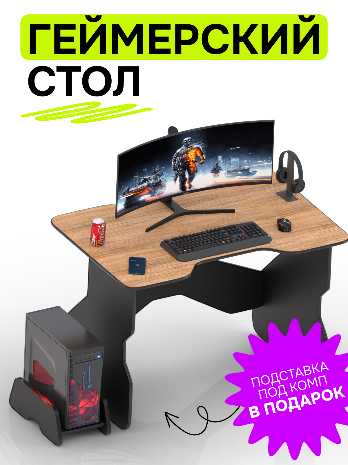 Игровой компьютерный стол для геймера дерево столешница черный кант и черные ноги без полки 106х73х75