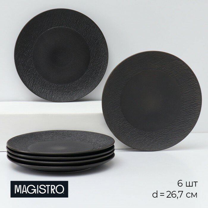 Набор тарелок обеденных фарфоровых Magistro Lofty 6 предметов: d=267 см цвет черный