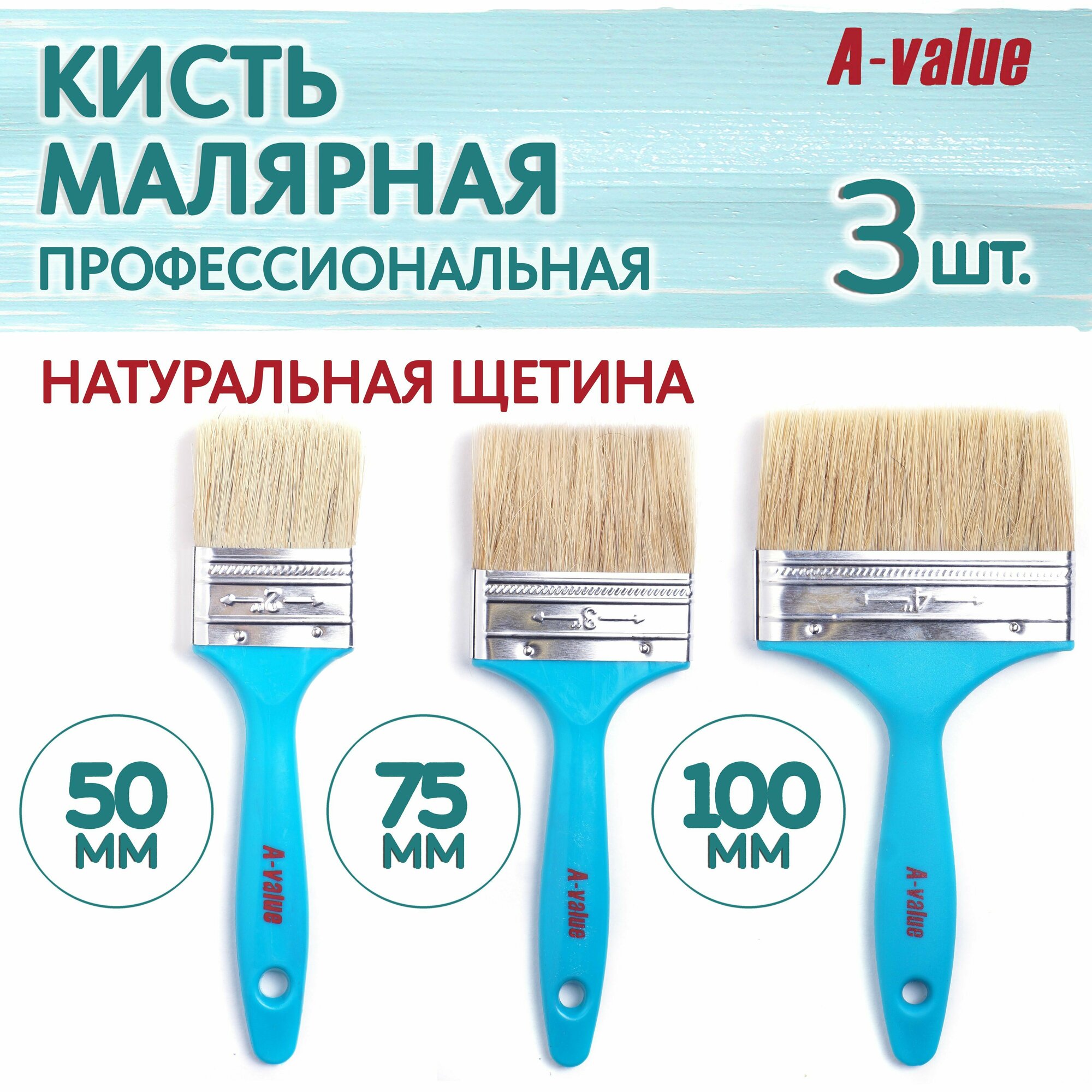 Набор кистей малярных 50, 75, 100 мм, 3 шт, натуральная щетина, пластиковая ручка