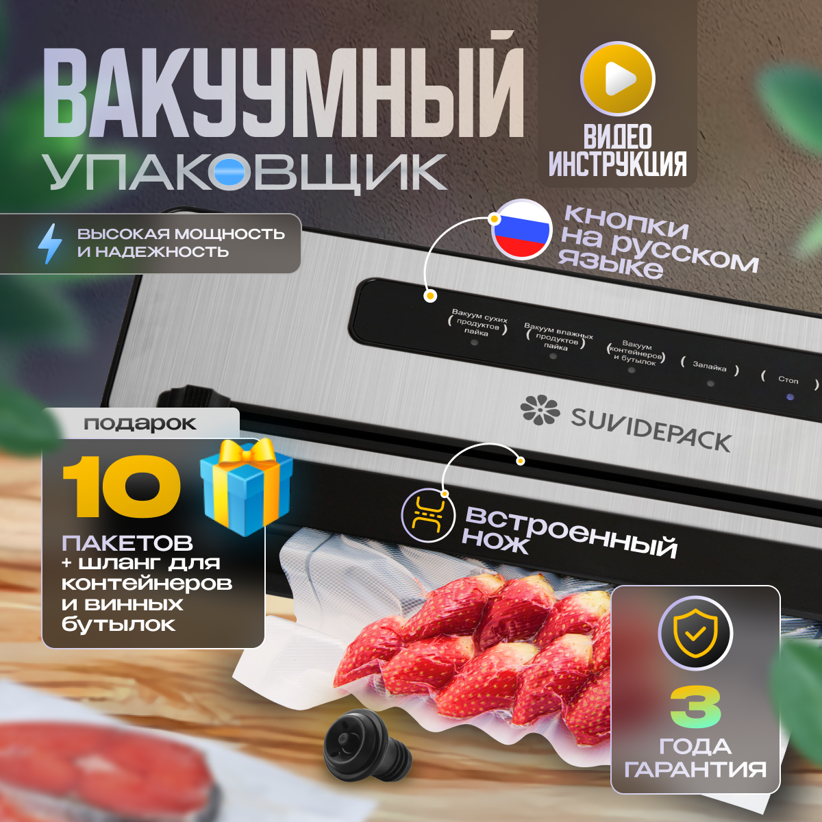 Вакуумный упаковщик SuvidePack S8001 черный, вакууматор для продуктов, запаиватель пакетов