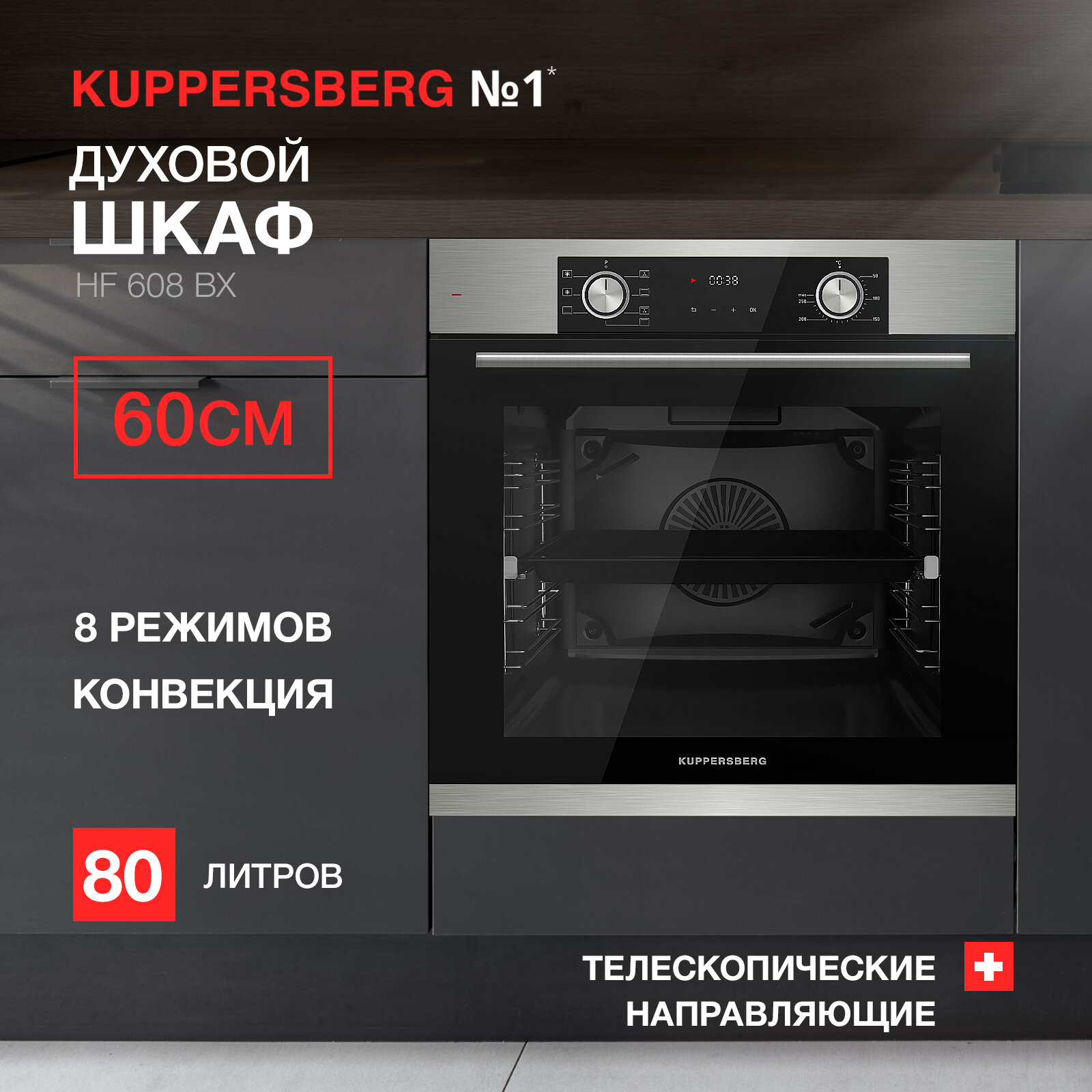 Духовой шкаф электрический Kuppersberg HF 608 BX (модификация 2023 года)