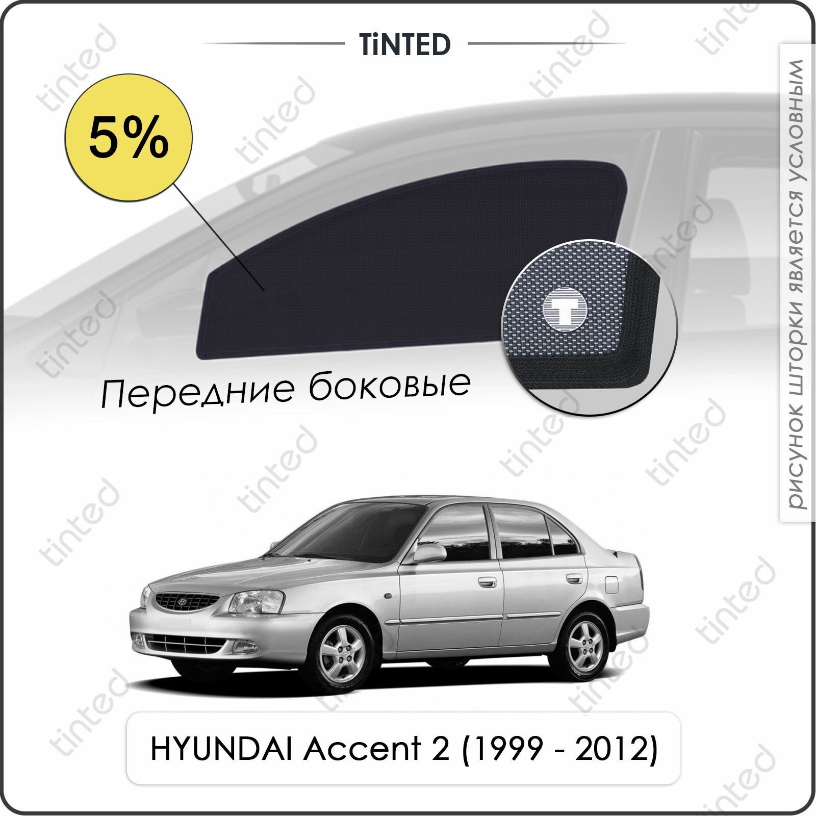 Шторки на автомобиль солнцезащитные HYUNDAI Accent 2 Седан 4дв. (1999 - 2012) на передние двери 5%, сетки от солнца в машину хёндай акцент, Каркасные автошторки Premium