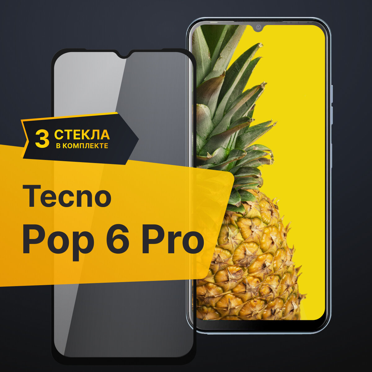 Противоударное защитное стекло для телефона Tecno Pop 6 Pro / Полноклеевое 3D стекло с олеофобным покрытием на Техно Поп 6 Про