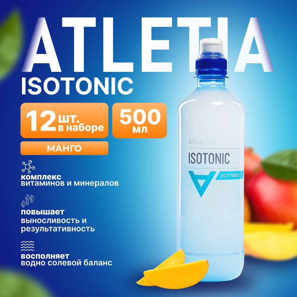 Изотоник 12шт isotonic спортивное питани