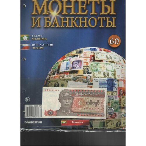 банкнота мьянма бирма 10 кьят 1997г Монеты и банкноты № 60 ( 1 кьят Мьянма+10 геллеров Чехия)