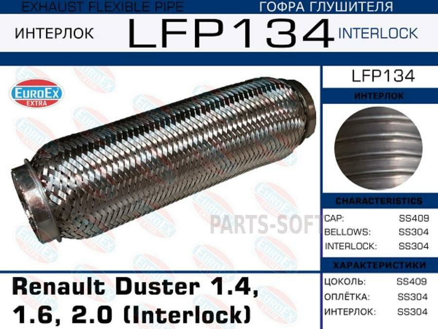 EUROEX LFP134 LFP134_гофра глушителя! Interlock\ Renault Duster 1.4 1.6 2.0