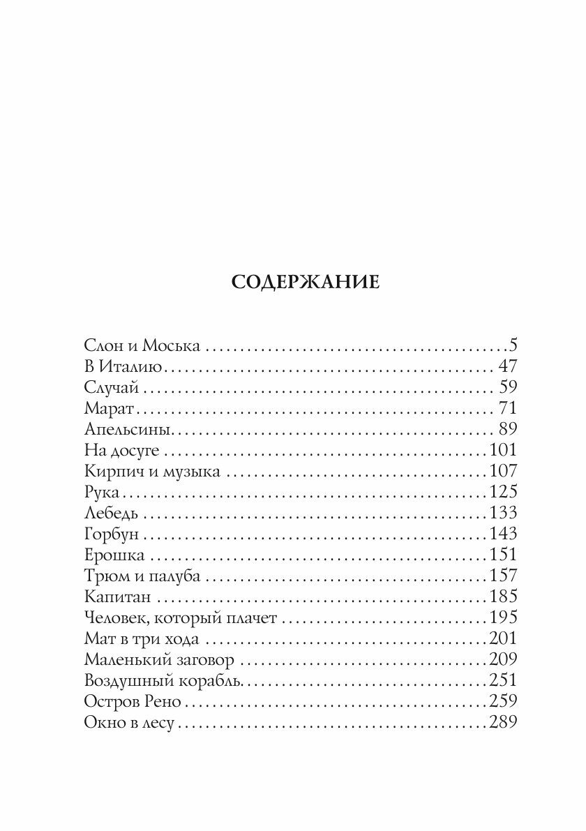 Книга Воздушный корабль (Грин Александр Степанович) - фото №5
