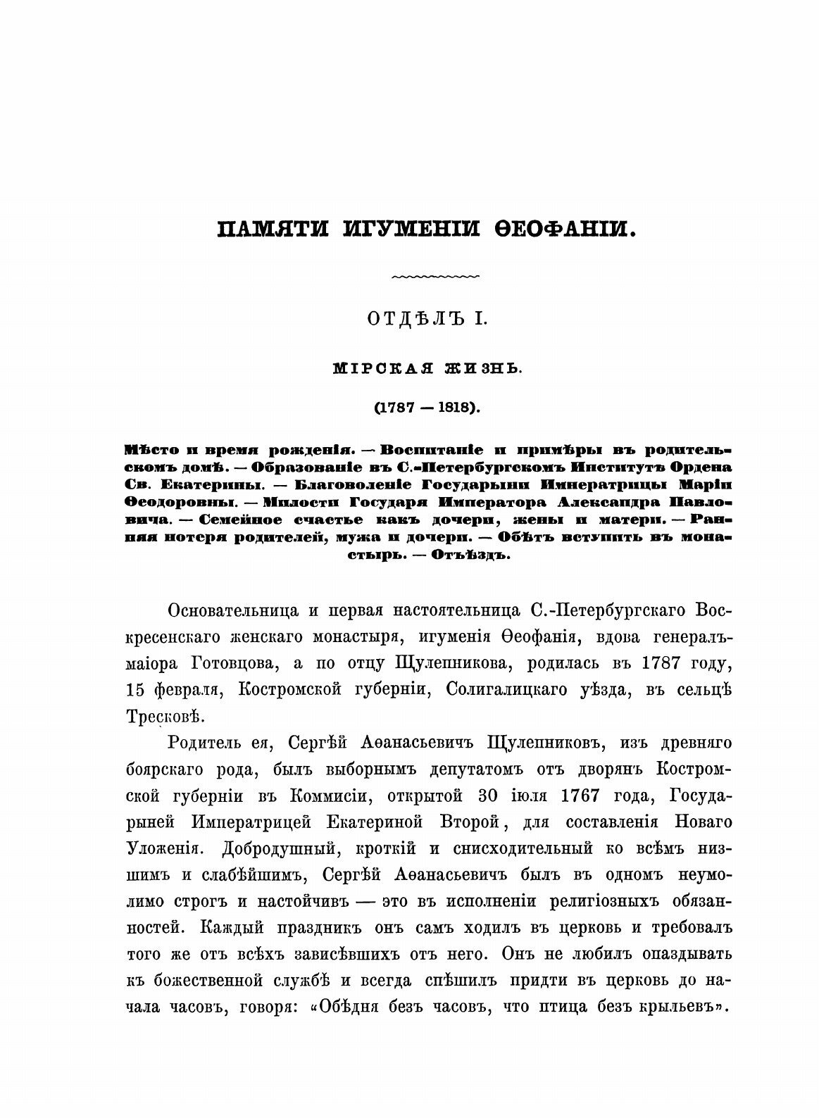 Книга Игумения Феофания (Готовцова) - фото №3