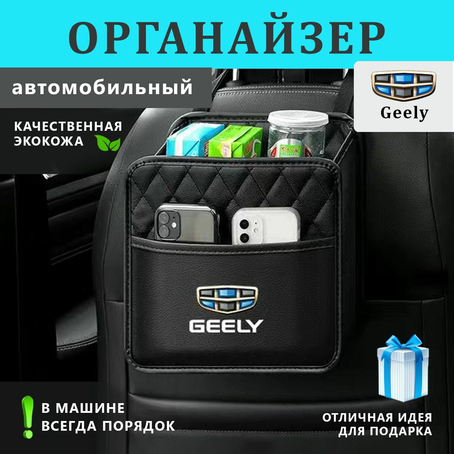 Органайзер на спинку сиденья авто Geely