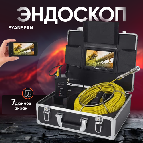 Эндоскоп проф. Syanspan 20 м. длина, 23 мм, камера с Wi-Fi syanspan 20 50 100m pipe inspection video camera 6 5mm 8gb sd card dvr ip68 drain sewer pipeline industrial endoscope 7 monitor