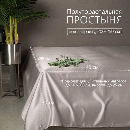 Простынь ELHOMME Gently Grey 15-спальная 9000₽