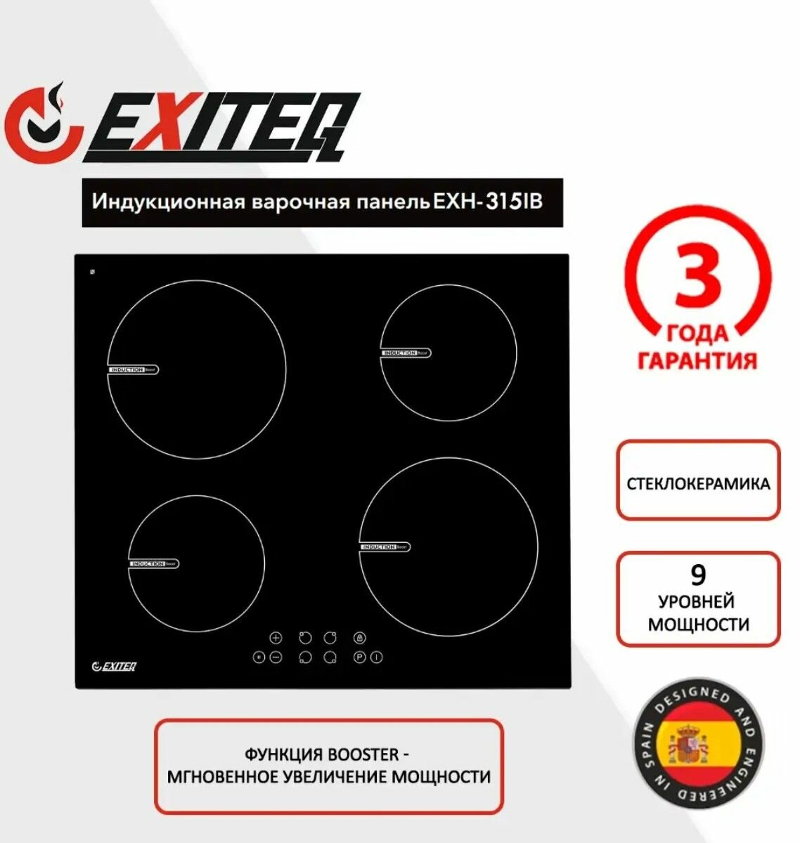 Индукционная варочная панель EXITEQ EXH-315IB черный