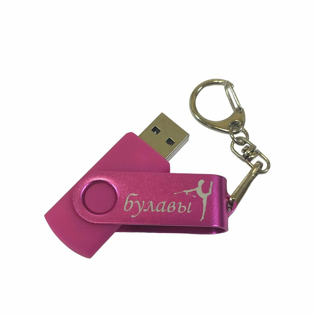 Подарочный USB-флеш-накопитель Гимнастика с булавами фуксия с цветной скобой 4GB