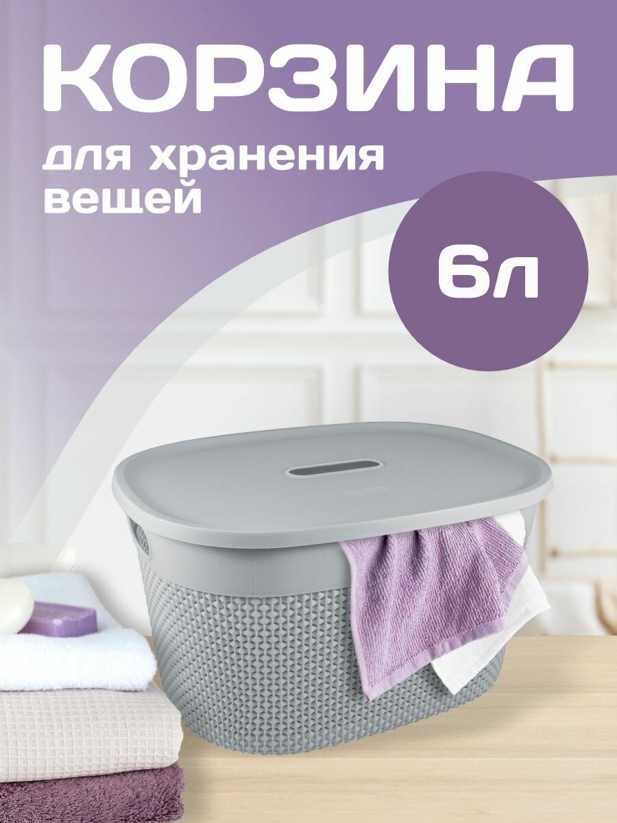 Корзина для хранения Plast team OSLO с крышкой 6 л (серый шторм) 1331