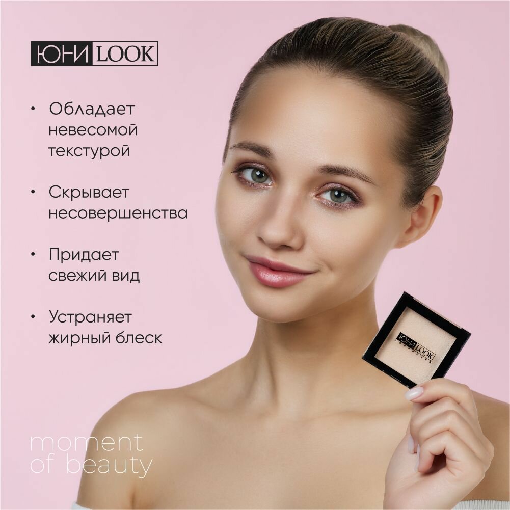 Пудра для лица сияющая фиксирующая ЮНИLOOK, 7,2г, тон универсальный — фото 1