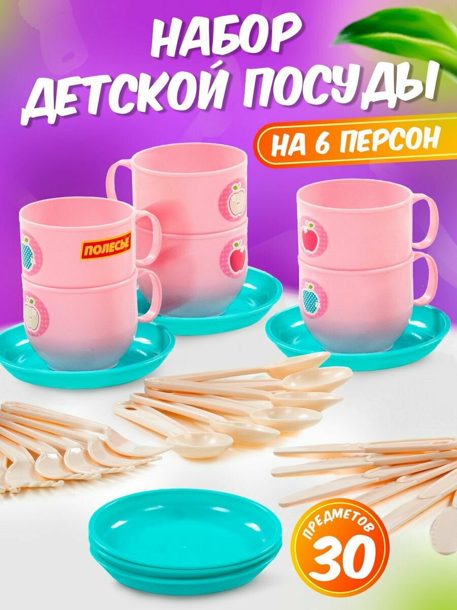 Игровой набор посуда игрушечная